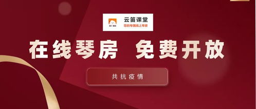 共克時艱 在線琴房免費開放，茶葉代理與銷售新機遇